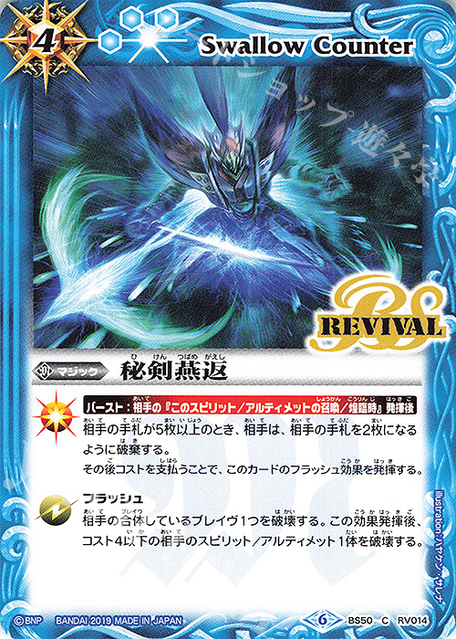 C 秘剣燕返 | 販売 | [BS50]超煌臨編 第3章 全知全能 | バトルスピリッツ