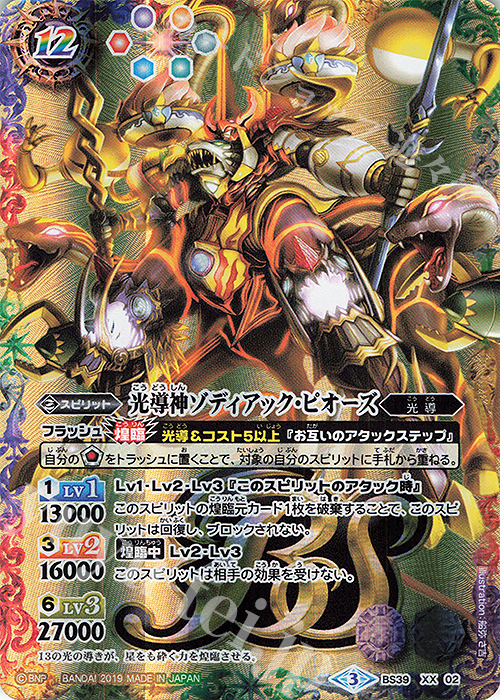 XX 光導神ゾディアック・ピオーズ(BS50収録) | 販売 | [BS50]超煌臨編 第3章 全知全能 | バトルスピリッツ