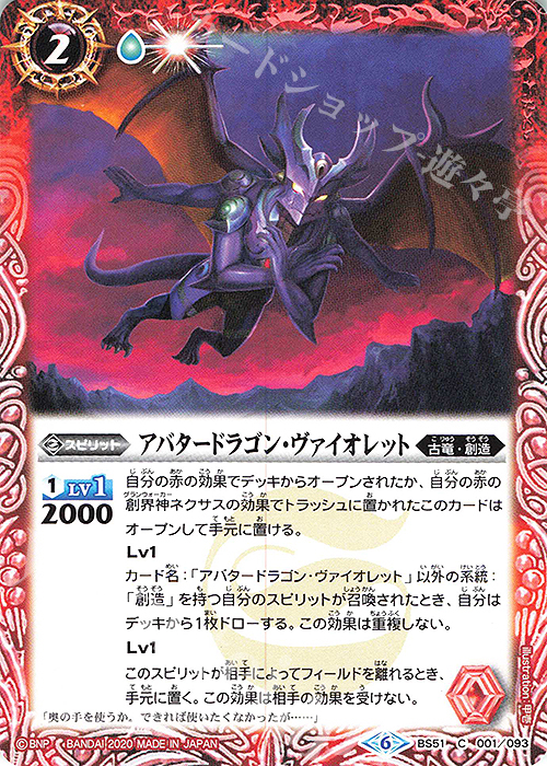 C アバタードラゴン・ヴァイオレット | 販売 | [BS51]超煌臨編 第4章 神攻勢力 | バトルスピリッツ