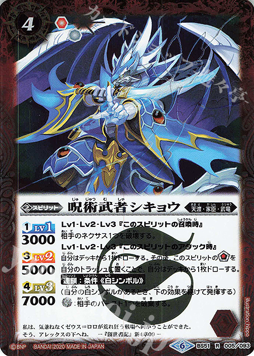 R 呪術武者シキョウ | 販売 | [BS51]超煌臨編 第4章 神攻勢力 | バトルスピリッツ