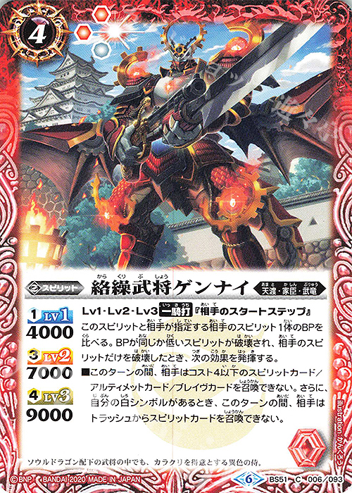 C 絡繰武将ゲンナイ | 販売 | [BS51]超煌臨編 第4章 神攻勢力 | バトルスピリッツ