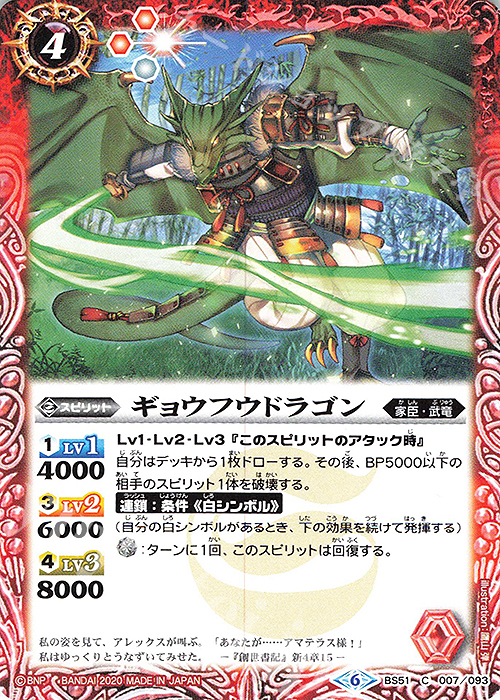 C ギョウフウドラゴン | 販売 | [BS51]超煌臨編 第4章 神攻勢力 | バトルスピリッツ