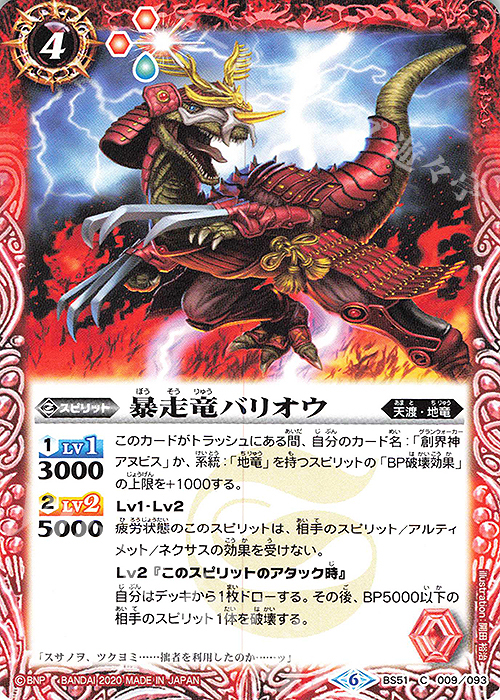 C 暴走竜バリオウ | 販売 | [BS51]超煌臨編 第4章 神攻勢力 | バトルスピリッツ