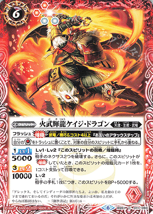 C 火武輝龍ケイジ・ドラゴン | 販売 | [BS51]超煌臨編 第4章 神攻勢力 | バトルスピリッツ