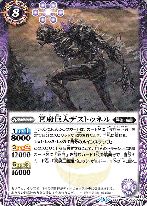 C 冥府巨人デストゥネル | 販売 | [BS51]超煌臨編 第4章 神攻勢力 | バトルスピリッツ