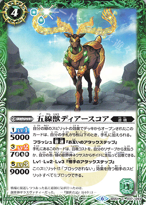 C 五線獣ディアースコア | 販売 | [BS51]超煌臨編 第4章 神攻勢力 | バトルスピリッツ