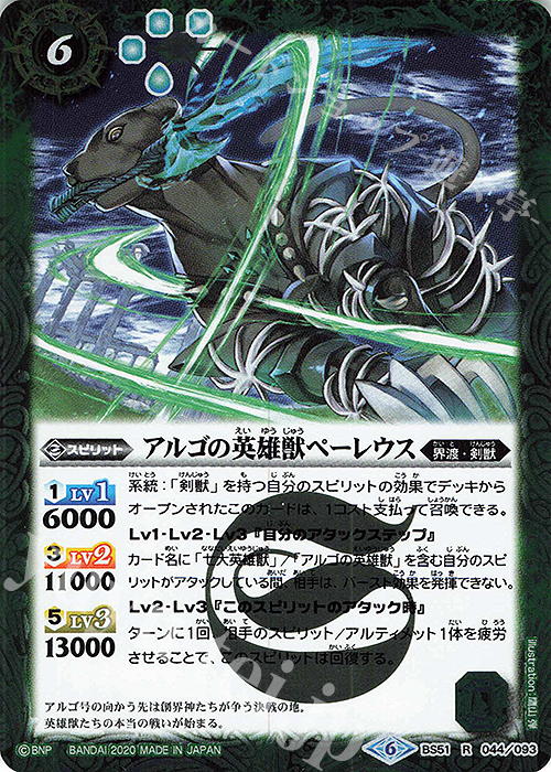 R アルゴの英雄獣ペーレウス | 販売 | [BS51]超煌臨編 第4章 神攻勢力 | バトルスピリッツ