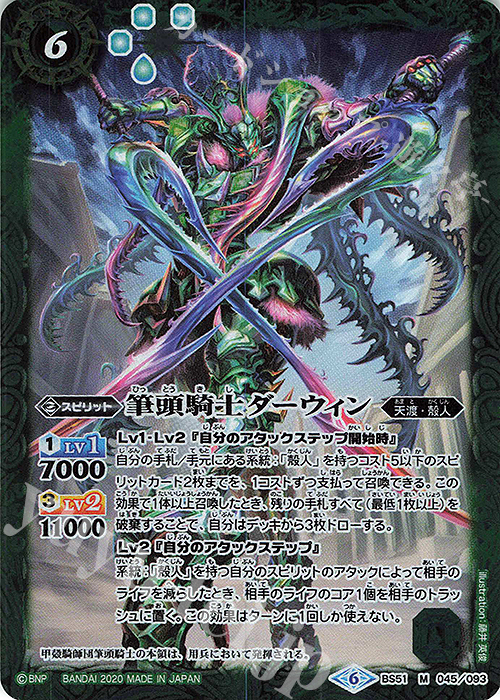 M 筆頭騎士ダーウィン | 買取 | [BS51]超煌臨編 第4章 神攻勢力 | バトルスピリッツ