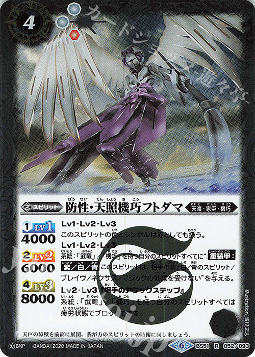 R 防性・天照機巧フトダマ | 販売 | [BS51]超煌臨編 第4章 神攻勢力 | バトルスピリッツ