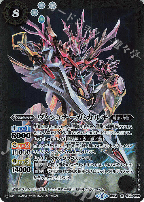 M ヴィシュナーガ・カルキ | 販売 | [BS51]超煌臨編 第4章 神攻勢力 | バトルスピリッツ
