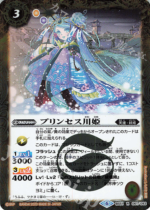 R プリンセス川姫 | 販売 | [BS51]超煌臨編 第4章 神攻勢力 | バトルスピリッツ