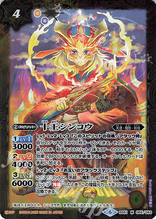 M 十王シンコウ | 販売 | [BS51]超煌臨編 第4章 神攻勢力 | バトルスピリッツ