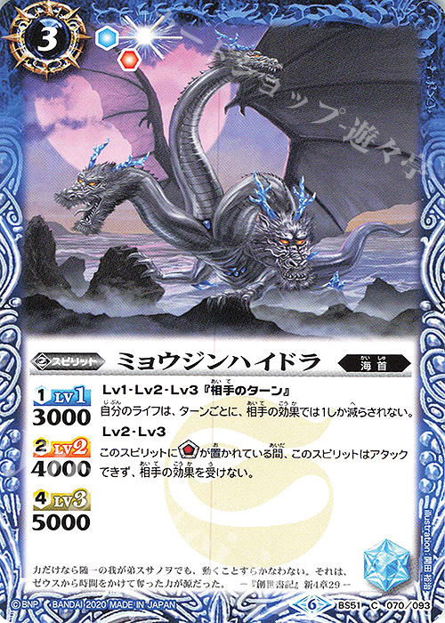 C ミョウジンハイドラ | 販売 | [BS51]超煌臨編 第4章 神攻勢力 | バトルスピリッツ