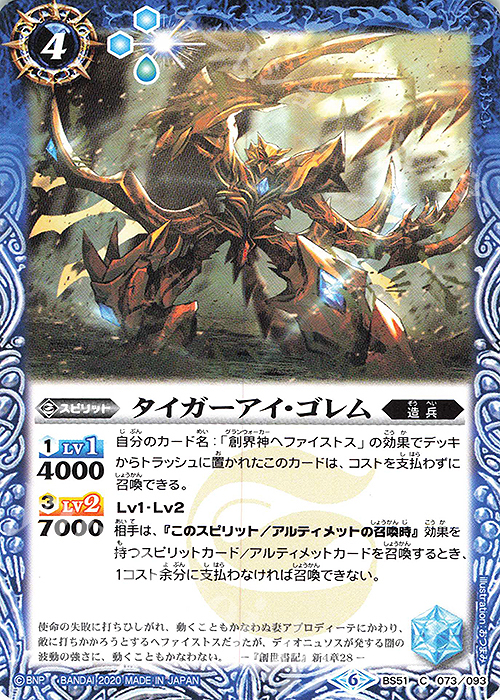 C タイガーアイ・ゴレム | 販売 | [BS51]超煌臨編 第4章 神攻勢力 | バトルスピリッツ