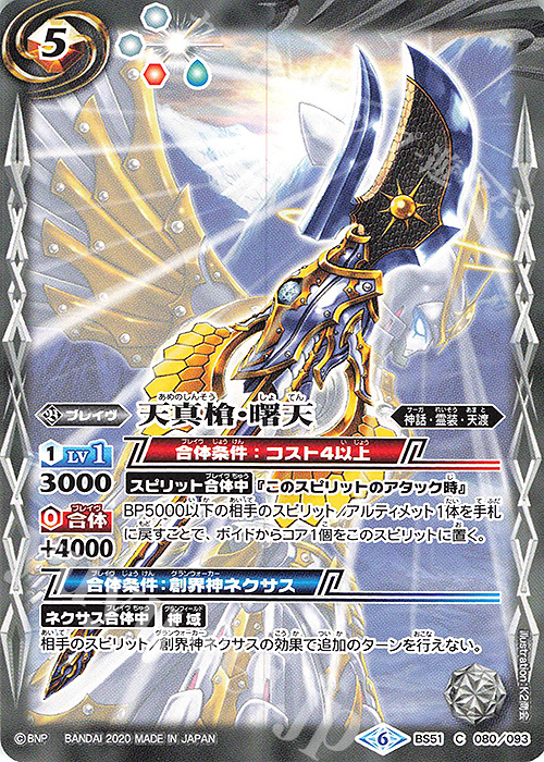 C 天真槍・曙天 | 販売 | [BS51]超煌臨編 第4章 神攻勢力 | バトルスピリッツ