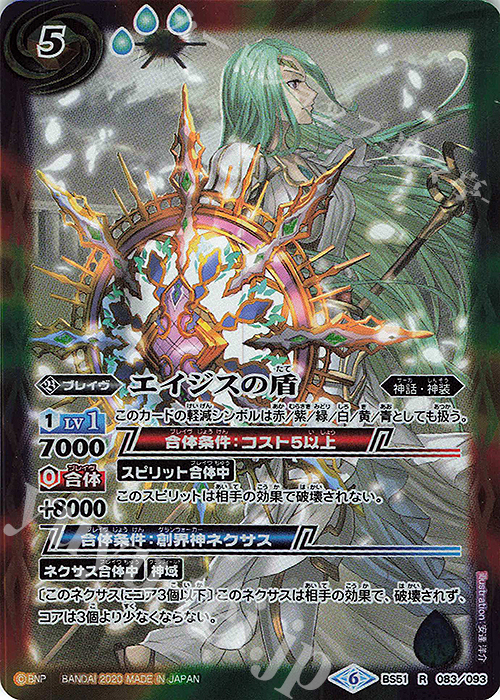 R エイジスの盾 | 販売 | [BS51]超煌臨編 第4章 神攻勢力 | バトルスピリッツ