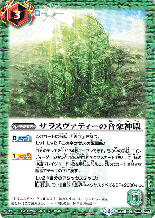C サラスヴァティーの音楽神殿 | 販売 | [BS51]超煌臨編 第4章 神攻勢力 | バトルスピリッツ