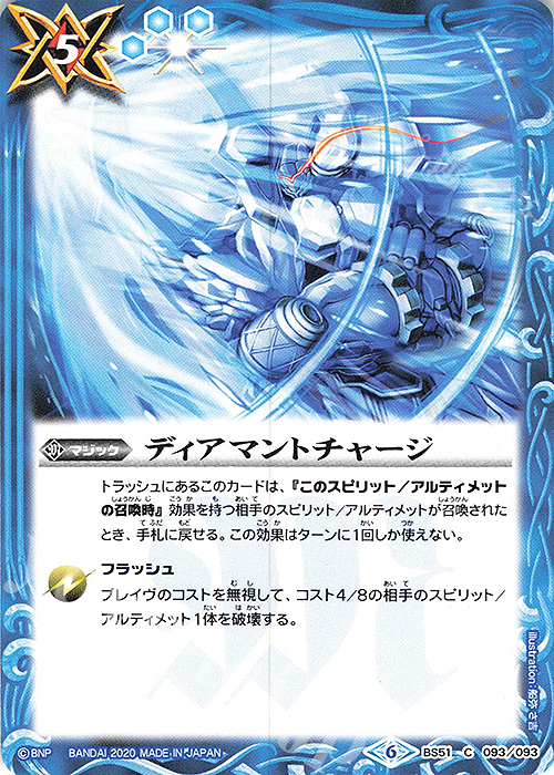 C ディアマントチャージ | 販売 | [BS51]超煌臨編 第4章 神攻勢力 | バトルスピリッツ
