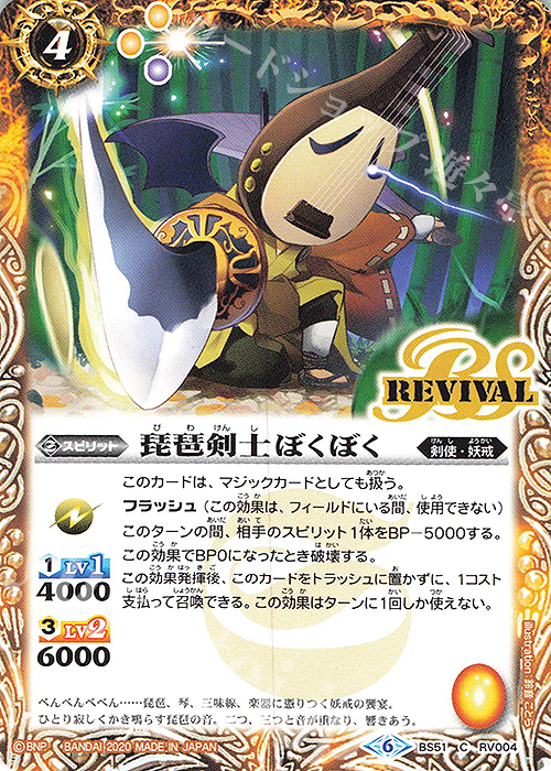 C 琵琶剣士ぼくぼく | 販売 | [BS51]超煌臨編 第4章 神攻勢力 | バトルスピリッツ