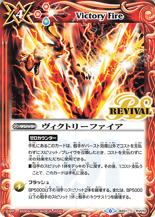 C ヴィクトリーファイア | 販売 | [BS51]超煌臨編 第4章 神攻勢力 | バトルスピリッツ