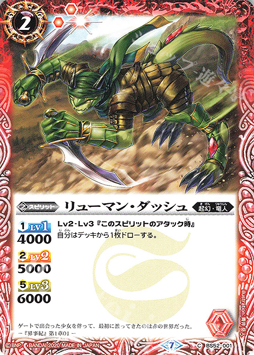C リューマン・ダッシュ | 販売 | [BS52]転醒編 第1章 輪廻転生 | バトルスピリッツ