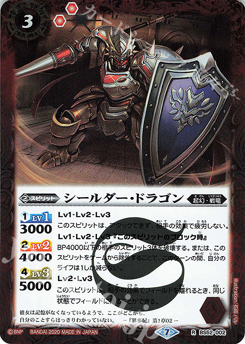 R シールダー・ドラゴン | 販売 | [BS52]転醒編 第1章 輪廻転生 | バトルスピリッツ