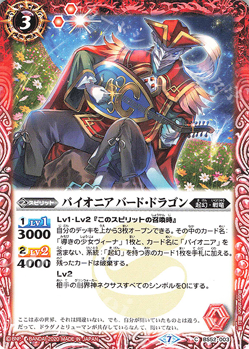 C パイオニア バード・ドラゴン | 販売 | [BS52]転醒編 第1章 輪廻転生 | バトルスピリッツ