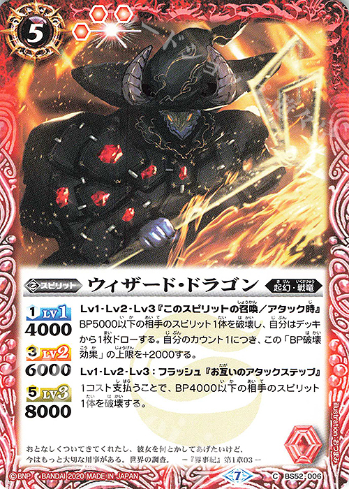 C ウィザード・ドラゴン | 販売 | [BS52]転醒編 第1章 輪廻転生 | バトルスピリッツ