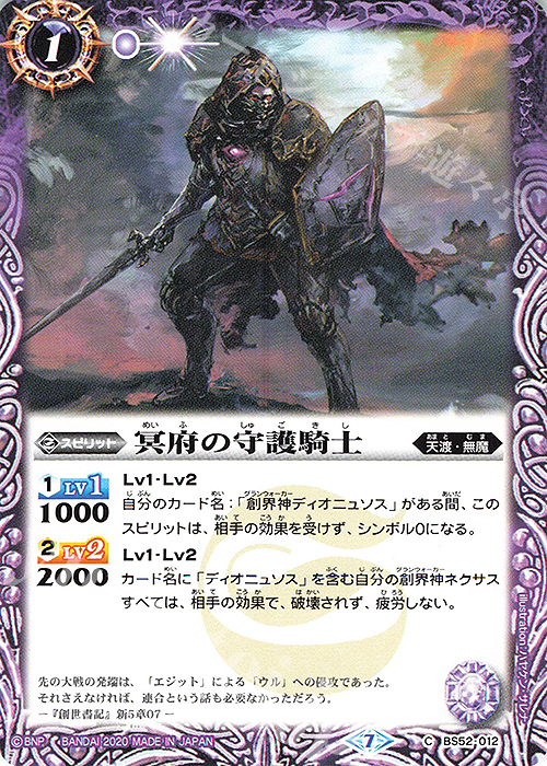 C 冥府の守護騎士 | 販売 | [BS52]転醒編 第1章 輪廻転生 | バトルスピリッツ