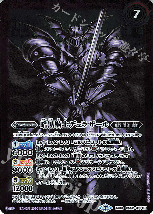 転醒R 影騎士デュラザール｜暗黒騎士デュラザール | 販売 | [BS52]転醒編 第1章 輪廻転生 | バトルスピリッツ