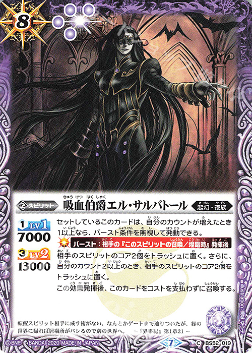 C 吸血伯爵エル・サルバトール | 販売 | [BS52]転醒編 第1章 輪廻転生 | バトルスピリッツ