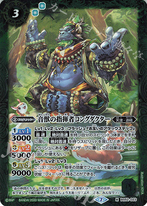 M 音獣の指揮者コングダクター | 販売 | [BS52]転醒編 第1章 輪廻転生 | バトルスピリッツ