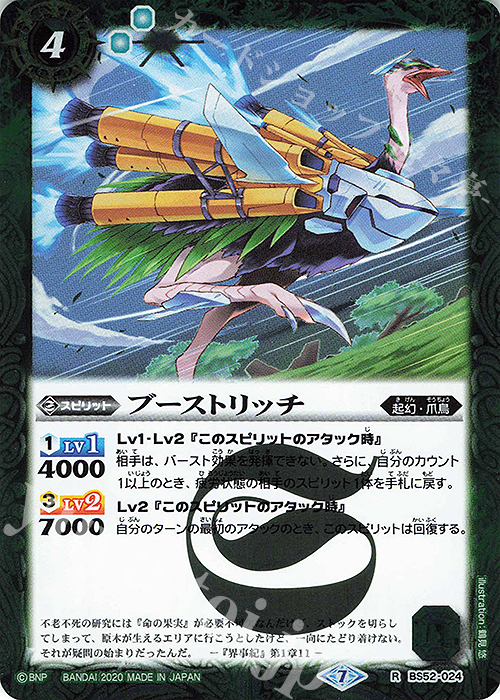 R ブーストリッチ | 販売 | [BS52]転醒編 第1章 輪廻転生 | バトルスピリッツ