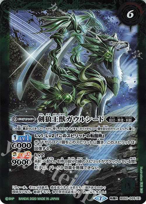 転醒R 狼王ガウルシード｜剣狼王獣ガウルシード | 販売 | [BS52]転醒編 第1章 輪廻転生 | バトルスピリッツ