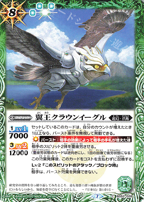 C 翼王クラウンイーグル | 販売 | [BS52]転醒編 第1章 輪廻転生 | バトルスピリッツ