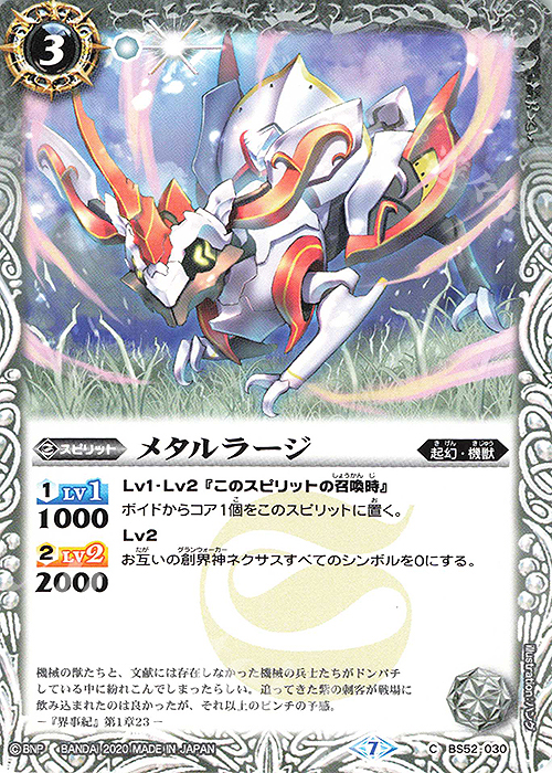 C メタルラージ | 販売 | [BS52]転醒編 第1章 輪廻転生 | バトルスピリッツ