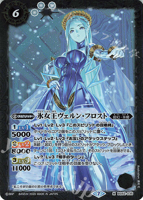 M 氷女王ヴェルン・フロスト | 販売 | [BS52]転醒編 第1章 輪廻転生 | バトルスピリッツ