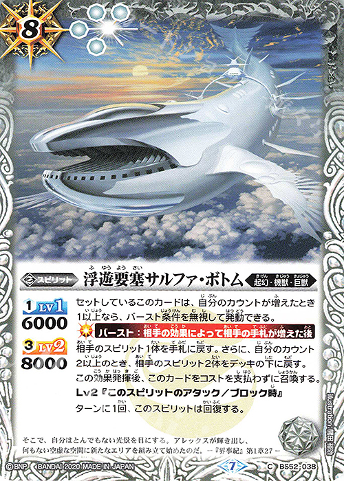 C 浮遊要塞サルファ・ボトム | 販売 | [BS52]転醒編 第1章 輪廻転生 | バトルスピリッツ