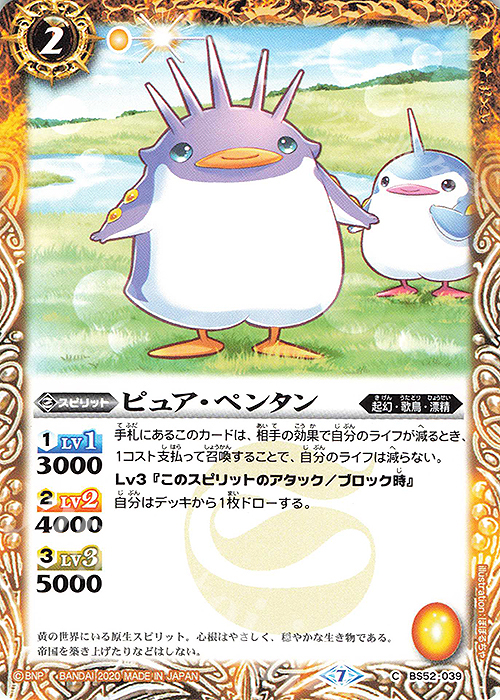 C ピュア・ペンタン | 販売 | [BS52]転醒編 第1章 輪廻転生 | バトルスピリッツ