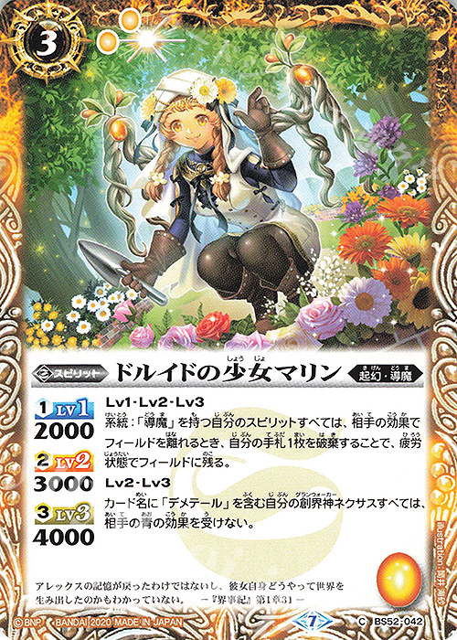 C ドルイドの少女マリン | 販売 | [BS52]転醒編 第1章 輪廻転生 | バトルスピリッツ