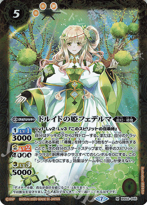 M ドルイドの姫フェデルマ | 販売 | [BS52]転醒編 第1章 輪廻転生 | バトルスピリッツ