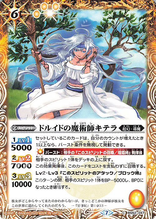 C ドルイドの魔術師キテラ | 販売 | [BS52]転醒編 第1章 輪廻転生 | バトルスピリッツ
