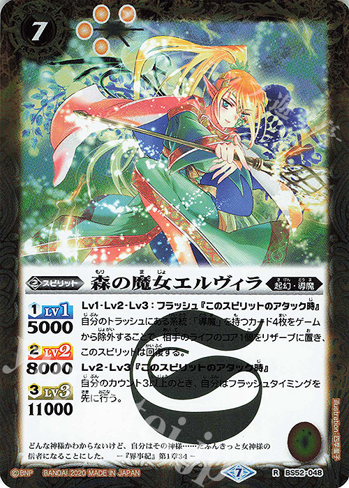 R 森の魔女エルヴィラ | 販売 | [BS52]転醒編 第1章 輪廻転生 | バトルスピリッツ