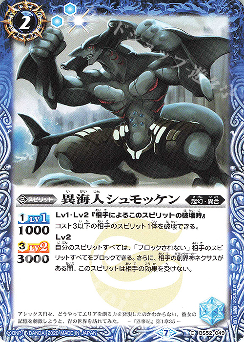 C 異海人シュモッケン | 販売 | [BS52]転醒編 第1章 輪廻転生 | バトルスピリッツ