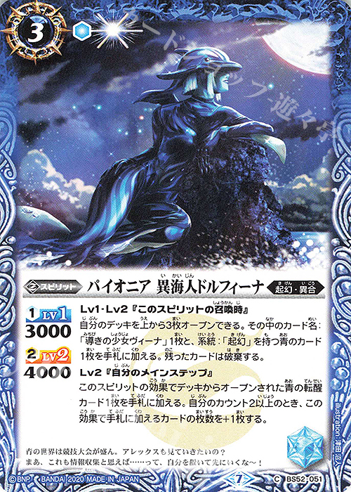 C パイオニア 異海人ドルフィーナ | 販売 | [BS52]転醒編 第1章 輪廻転生 | バトルスピリッツ