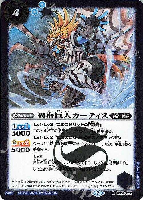 R 異海巨人カーティス | 販売 | [BS52]転醒編 第1章 輪廻転生 | バトルスピリッツ