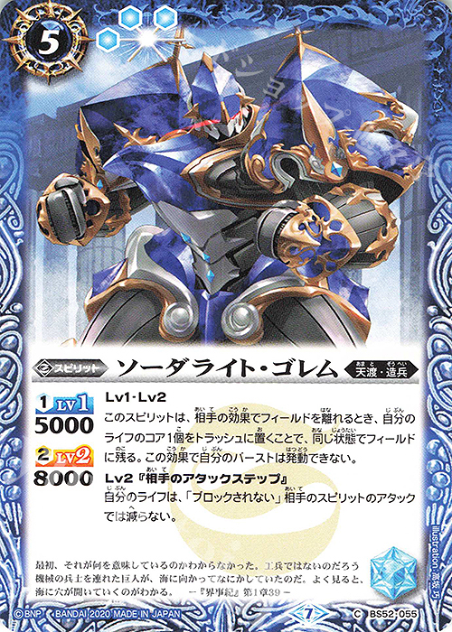 C ソーダライト・ゴレム | 販売 | [BS52]転醒編 第1章 輪廻転生 | バトルスピリッツ