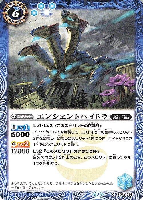 C エンシェントハイドラ | 販売 | [BS52]転醒編 第1章 輪廻転生 | バトルスピリッツ