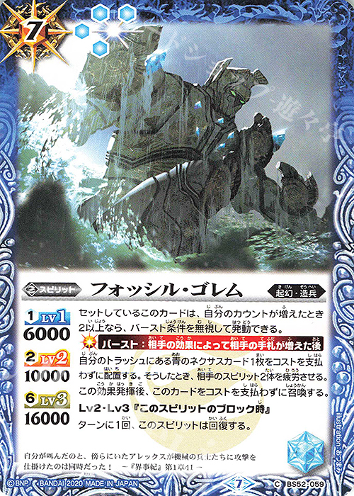 C フォッシル・ゴレム | 販売 | [BS52]転醒編 第1章 輪廻転生 | バトルスピリッツ