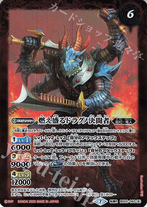 転醒R 決闘者たちの戦場｜燃え盛るドラグノ決闘者 | 販売 | [BS52]転醒編 第1章 輪廻転生 | バトルスピリッツ